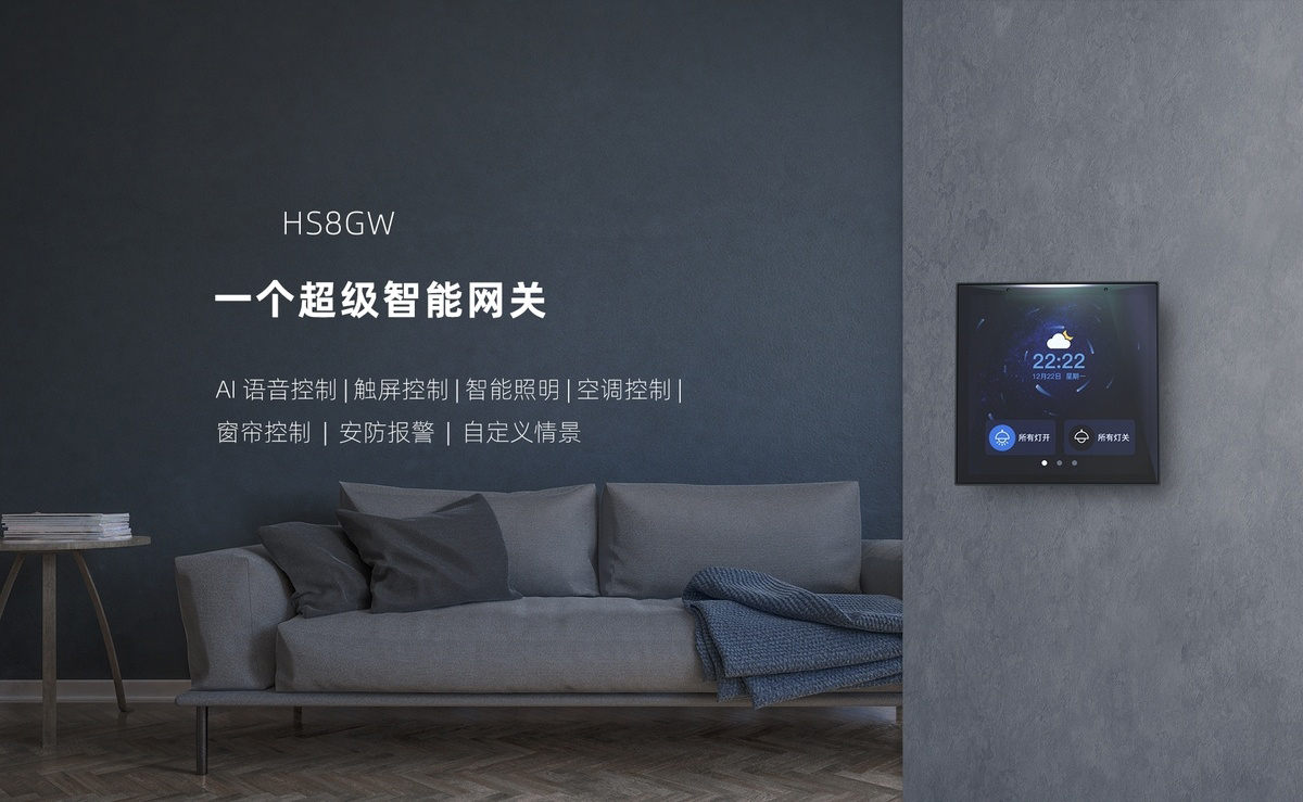 智能家居網關 智能家居網關